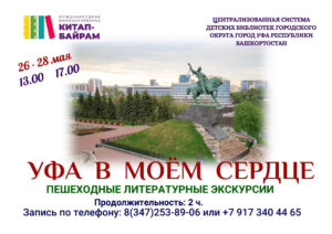 Read more about the article Уфа в моём сердце