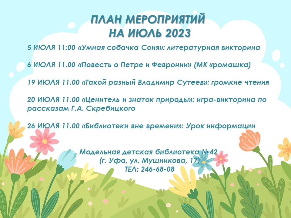 Read more about the article ИЮЛЬ 2023