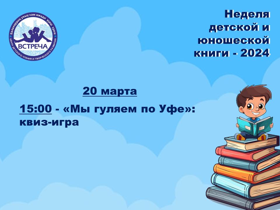 Read more about the article Неделя детской книги 2024