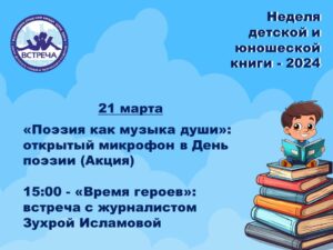 Read more about the article Неделя детской книги 2024