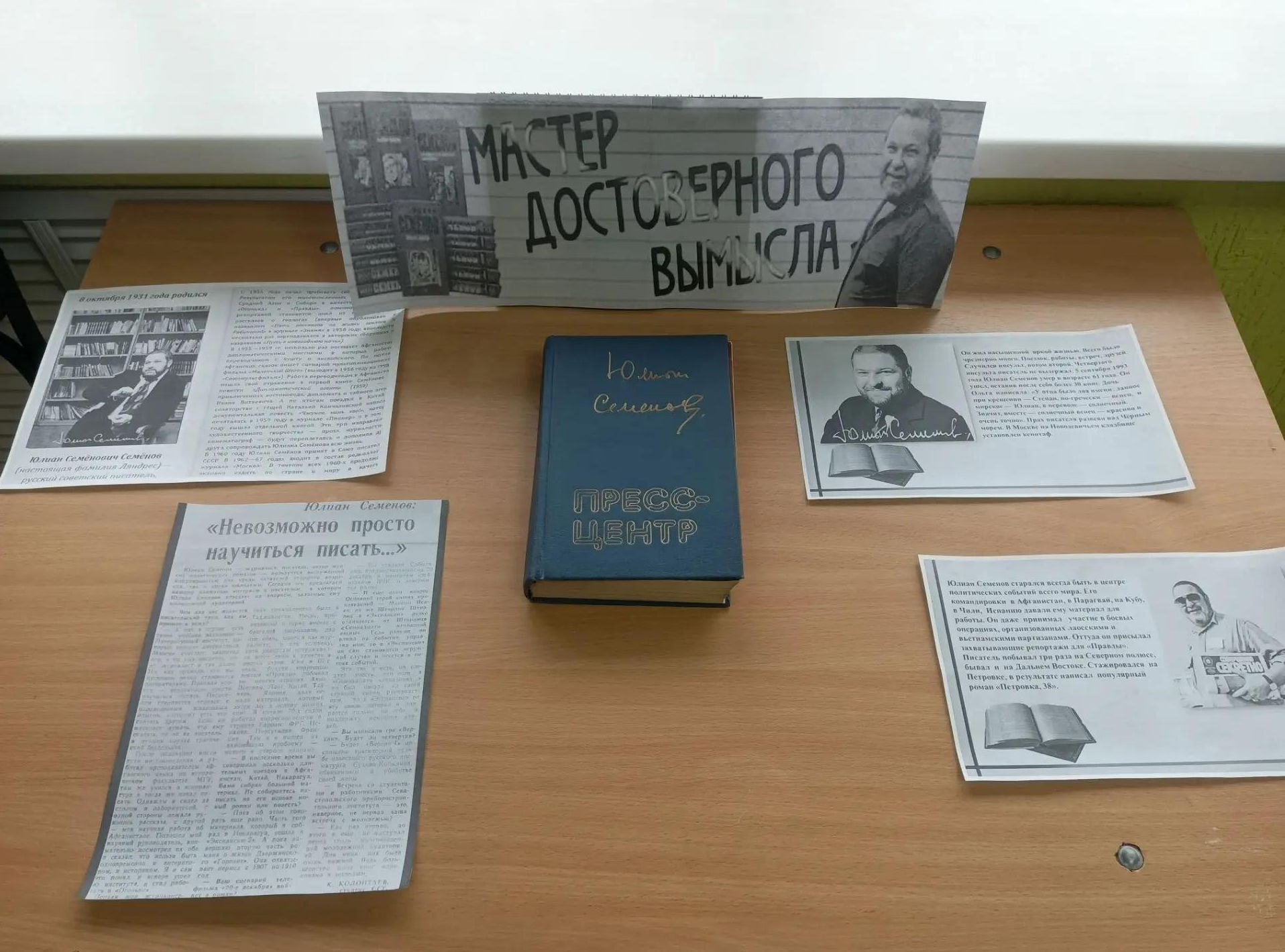 Read more about the article МАСТЕР ДОСТОВЕРНОГО ВЫМЫСЛА